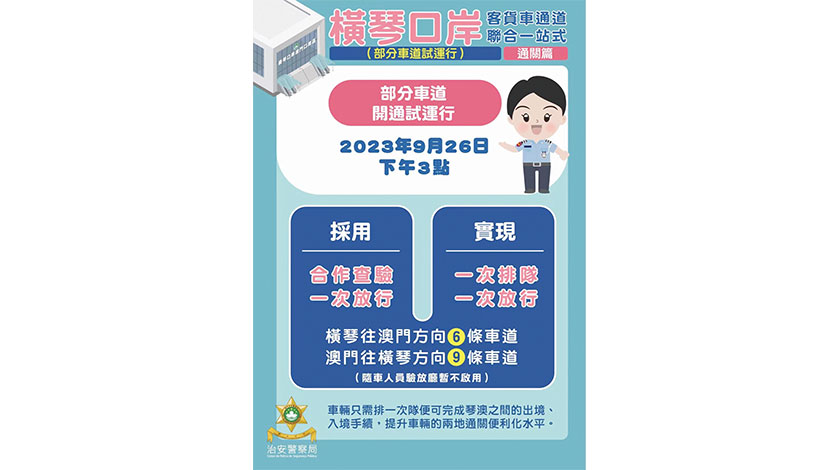 橫琴口岸客貨車聯合一站式查驗下周二試行    