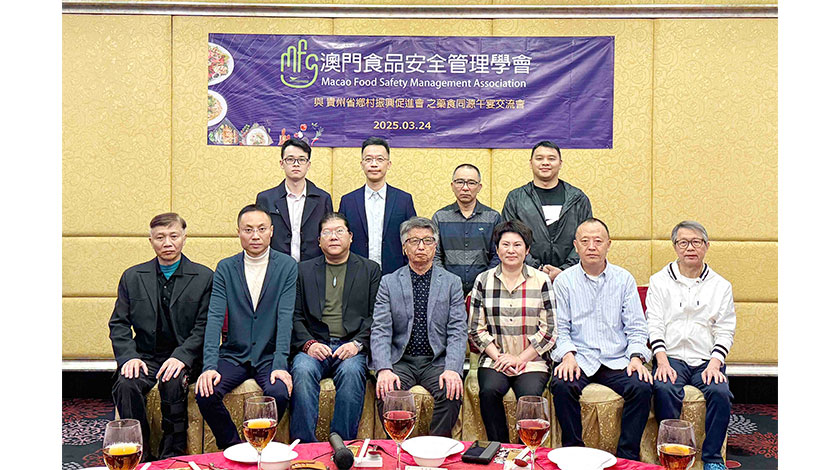 貴州省振興促進會訪澳門食安會    