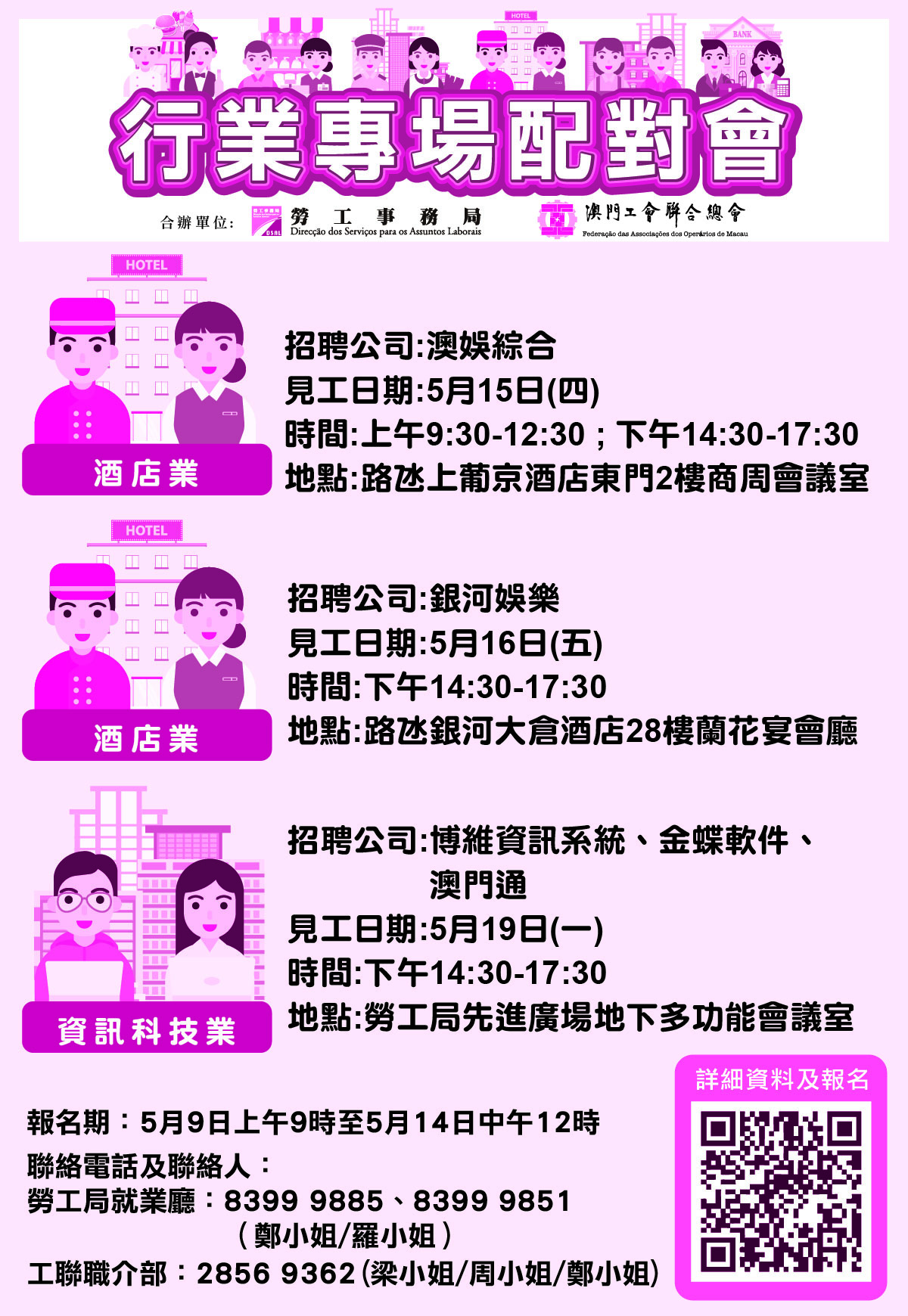 2025-5月13日刊登-5格4寸-套紅-勞工局-行業專場配對會_報章廣告_2025_5月_151619_直 (3)