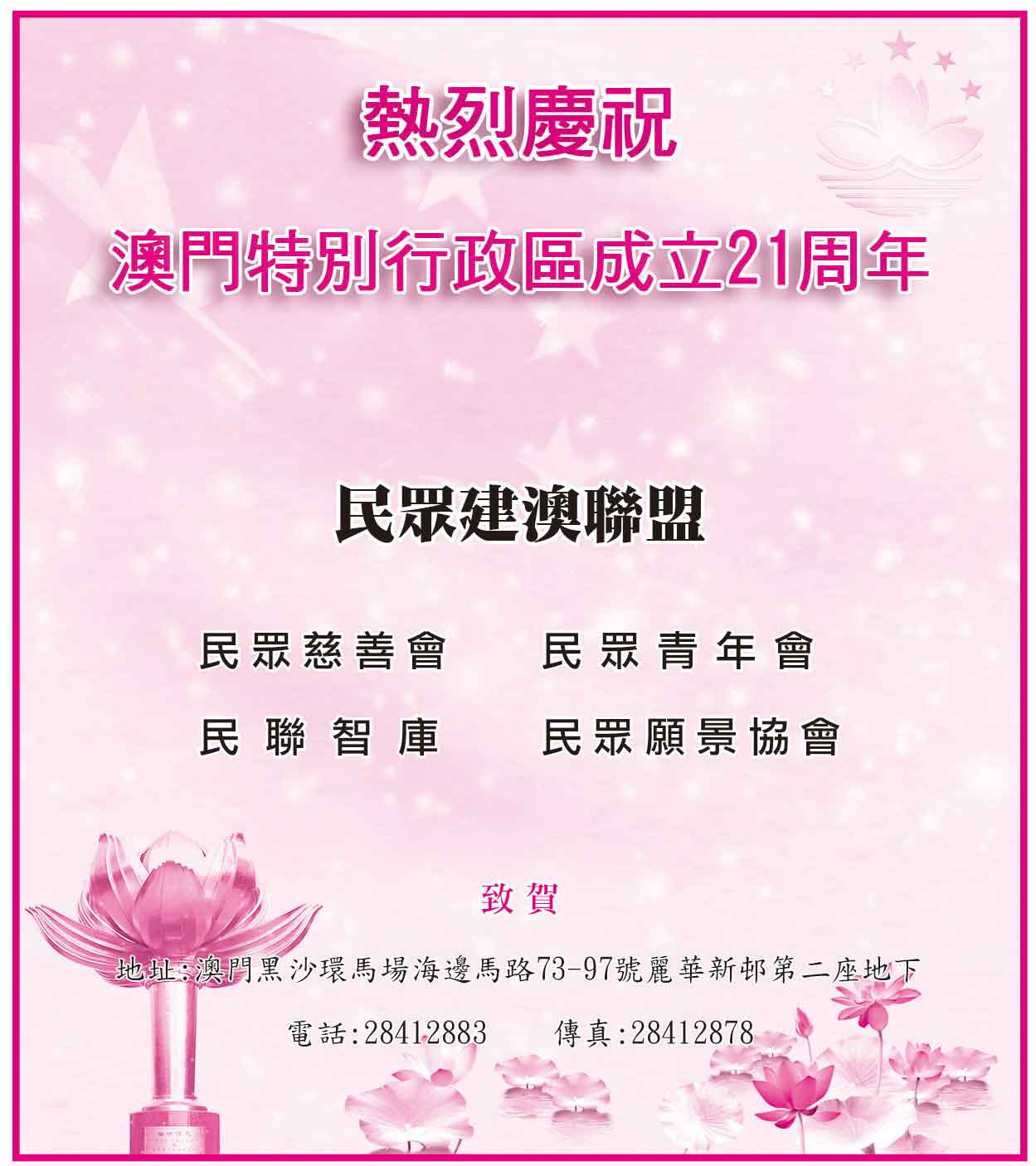 民眾建澳