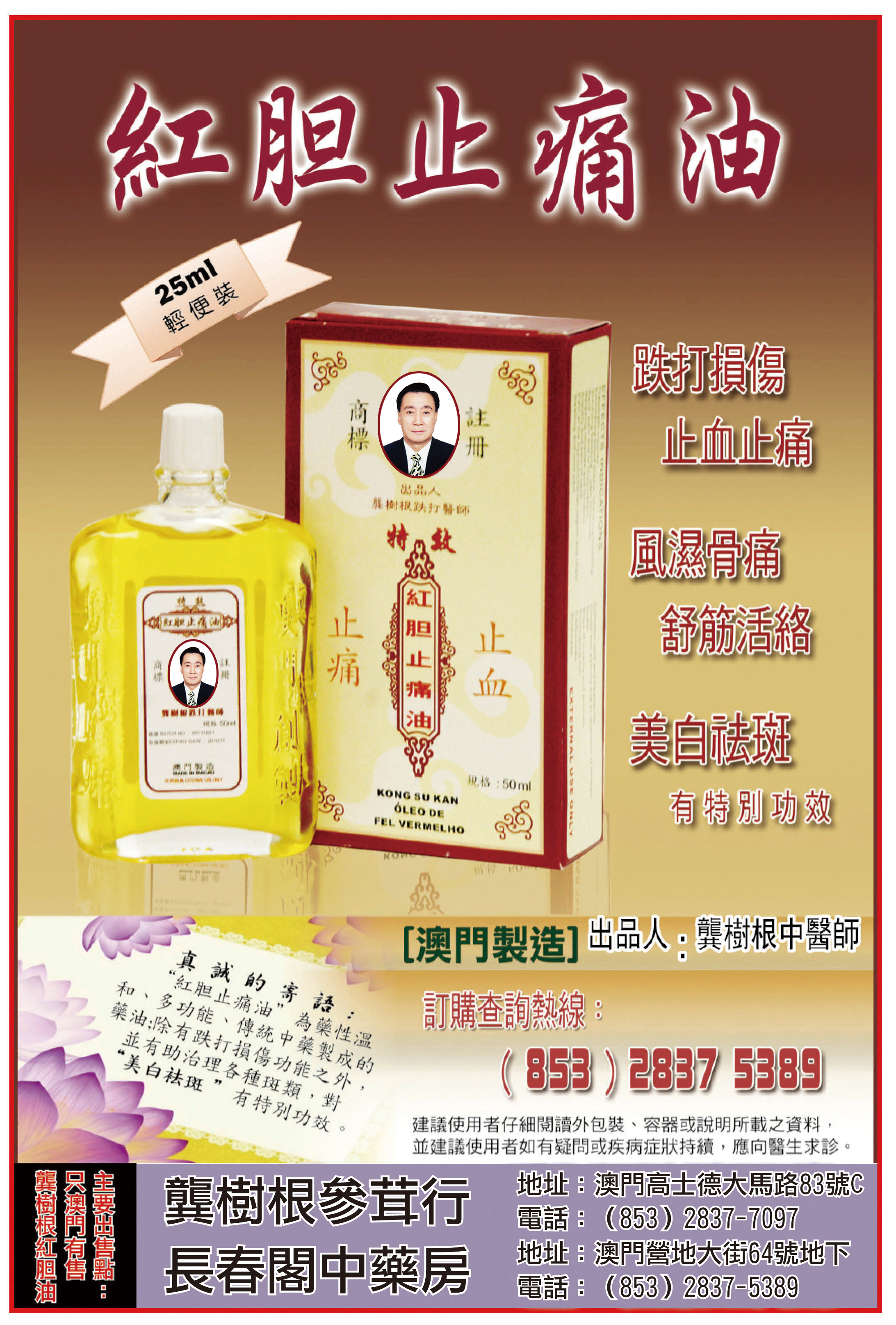 紅胆油2021新稿