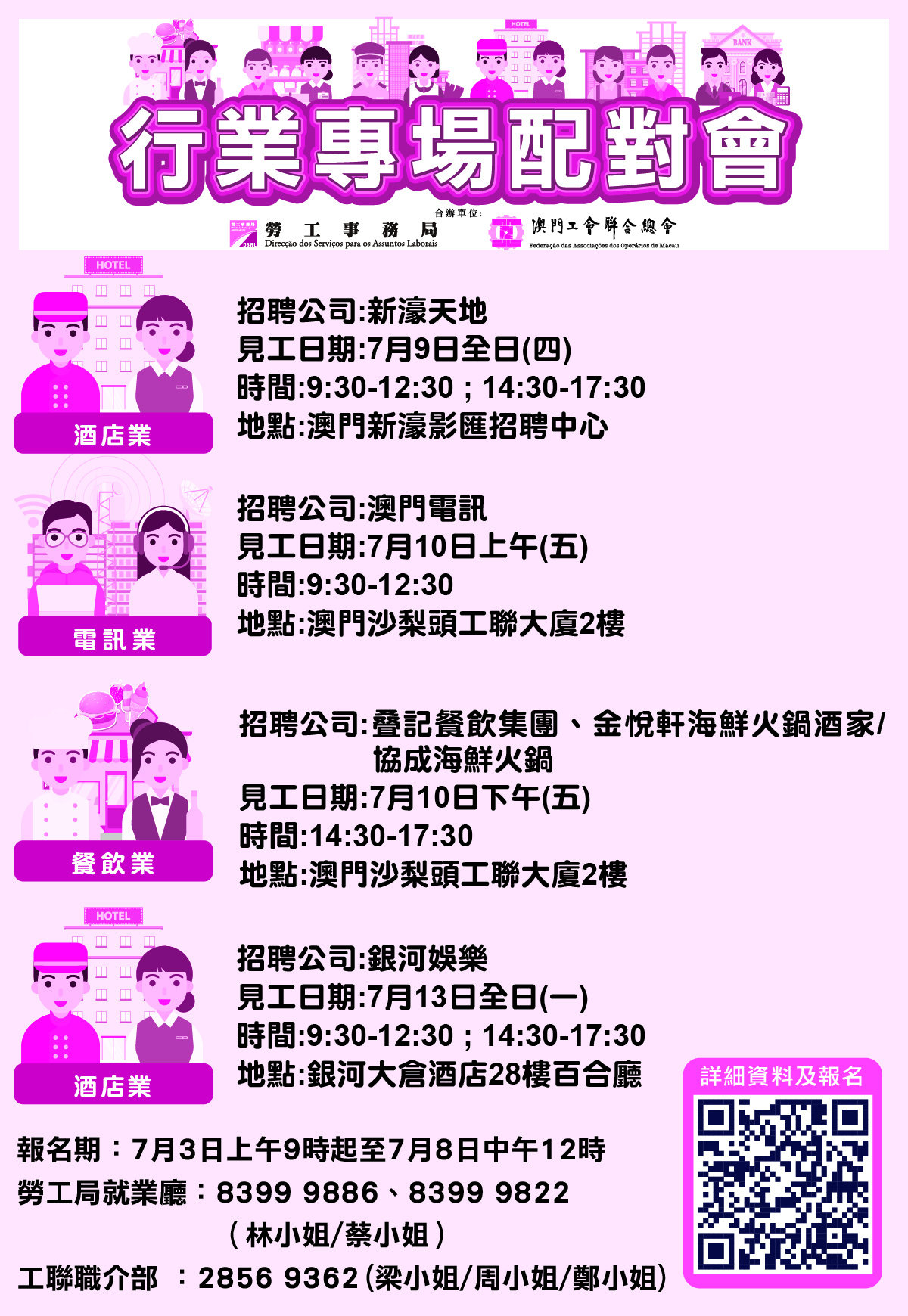 2026-7-6見刊-5格4寸-套紅-勞工局行業專場配對會_報章廣告_2026_7月_4X5