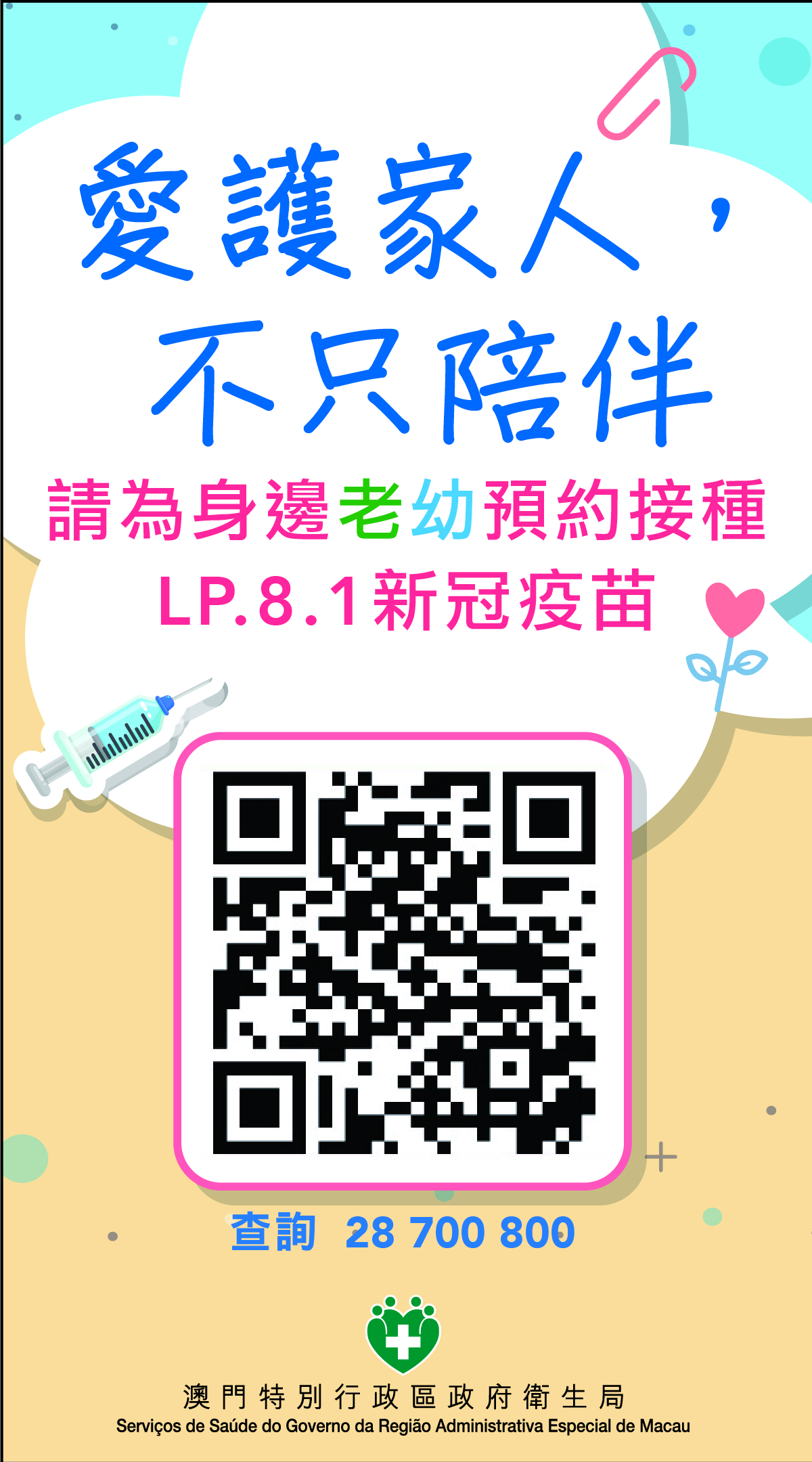 2026-7-3開始使用衛生局報頭-新冠疫苗報頭20260623_CN_2x3